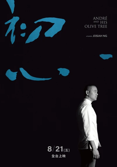 André và cây ô liu - André & his olive tree (2020) André và cây ô liu - André & his olive tree (2020)