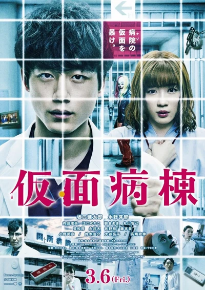 Buồng Giam Mặt Nạ - Masked Ward (2020) Buồng Giam Mặt Nạ - Masked Ward (2020)