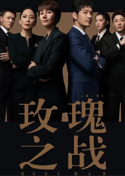 Cuộc Chiến Hoa Hồng - Rose War (2022) Cuộc Chiến Hoa Hồng - Rose War (2022)