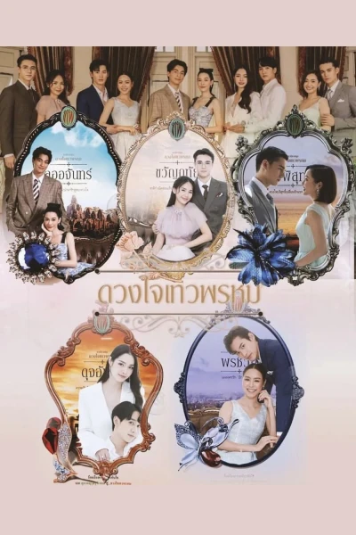 Dhevaprom Laorchan - Duangjai Dhevaprom (2024) Dhevaprom Laorchan - Duangjai Dhevaprom (2024)