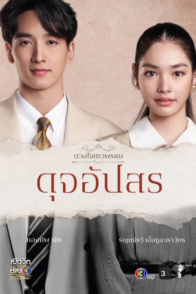 Duang Jai Dhevaprom (Phần 4) - Dhevaprom (Season 4) (2024) Duang Jai Dhevaprom (Phần 4) - Dhevaprom (Season 4) (2024)