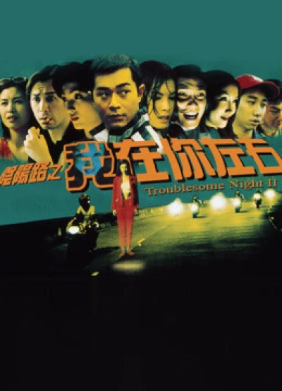 Đêm khó khăn III - Troublesome Night III (1997) Đêm khó khăn III - Troublesome Night III (1997)
