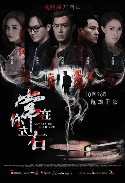 Giao Lộ Âm Dương - Always Be With You (2017) Giao Lộ Âm Dương - Always Be With You (2017)