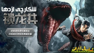 Giếng Tỏa Long - The Dragon Hunting Well