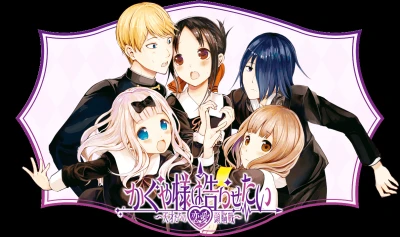 Nàng Kaguya muốn được thổ lộ ~Tình chiến căng não của các thiên tài~ - かぐや様は告らせたい~天才たちの恋愛頭脳戦~