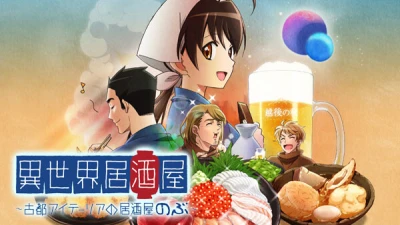 Quán Rựơu Nobu Của Thế Giới Khác ~ Quán rượu Nobu ở thành cổ Aitria - 异世界居酒屋~古都アイテーリアの居酒屋のぶ~