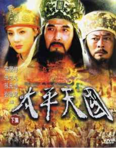 Thái Bình Thiên Quốc - Thái Bình Thiên Quốc (2000) Thái Bình Thiên Quốc - Thái Bình Thiên Quốc (2000)