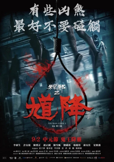 Thòng lọng ma 2 - The Rope Curse 2 (2020) Thòng lọng ma 2 - The Rope Curse 2 (2020)