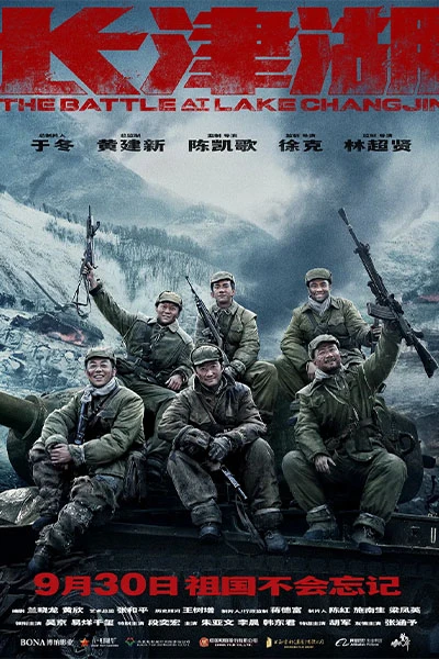 Trận chiến Hồ Trường Tân 2 - The Battle At Lake Changjin II (2022) Trận chiến Hồ Trường Tân 2 - The Battle At Lake Changjin II (2022)