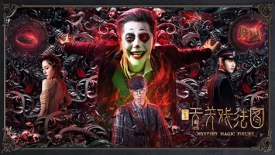 Vân Cơ Lục: Thiên Quan Hí Pháp Đồ - Mystery Magic Figure