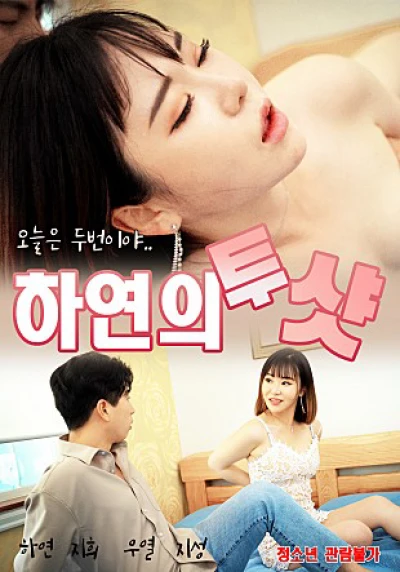 Xơi Tái Hai Em Gái - 하연의 투샷 (2022) Xơi Tái Hai Em Gái - 하연의 투샷 (2022)